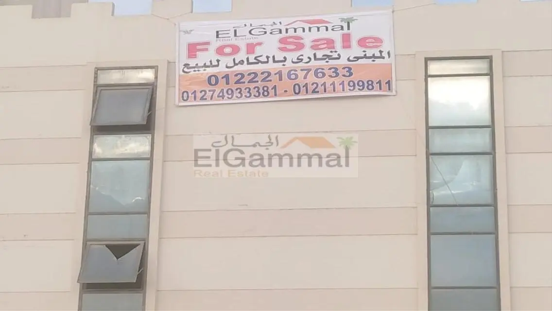 مبنى تجارى بالكامل للبيع او للايجار للأستثمار