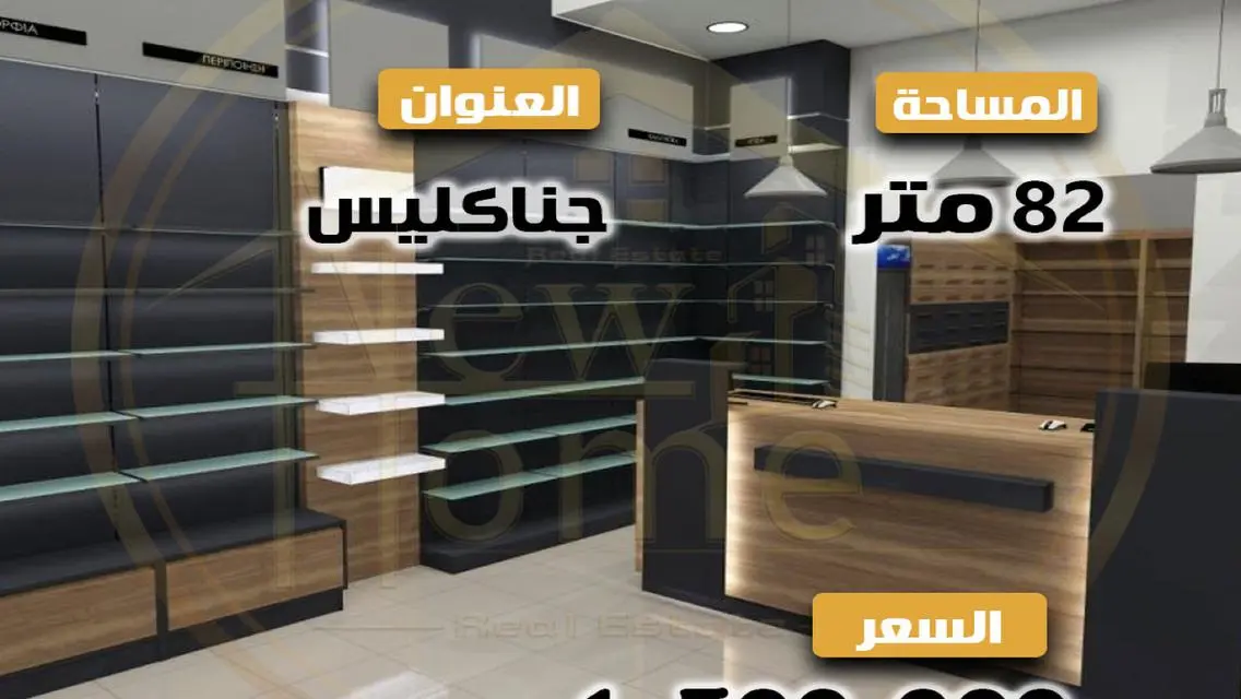 محل للبيع 82م - جناكليس