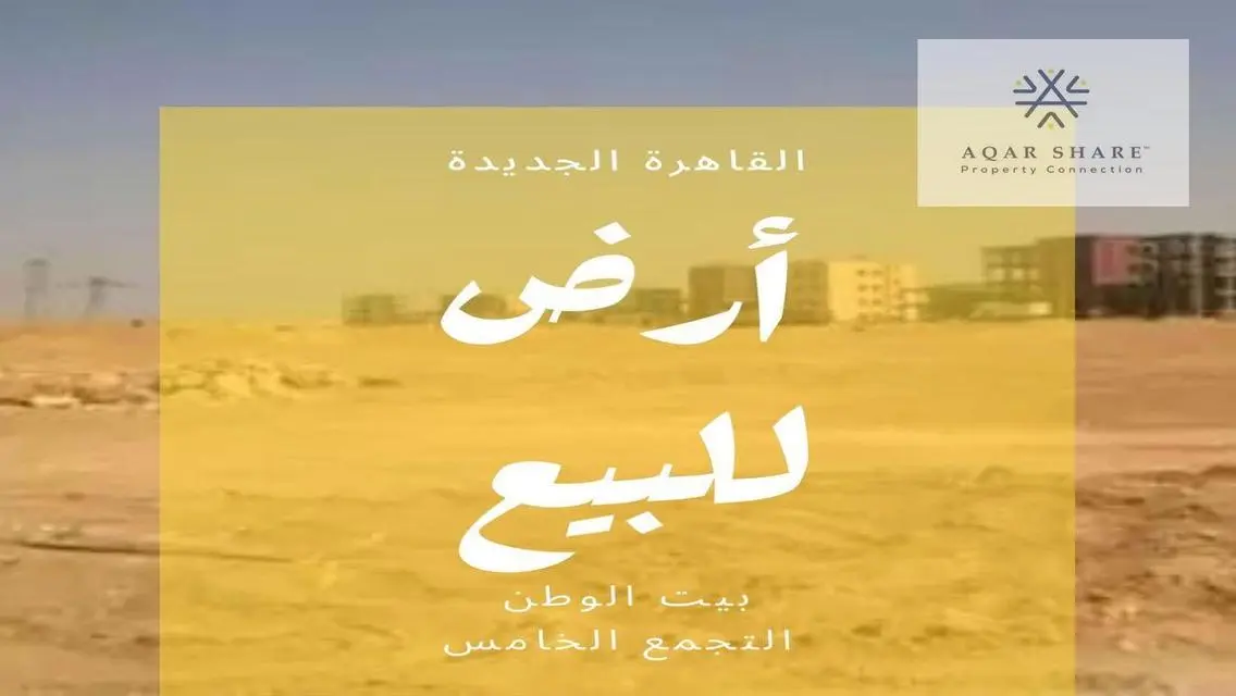قطعة ارض للبيع باحي الاوركيد مساحة 456 م بيت الوطن
