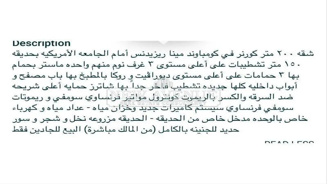 شقة ارضي كورنر تشطيب كامل في كمبوند مينا ريزيدنس