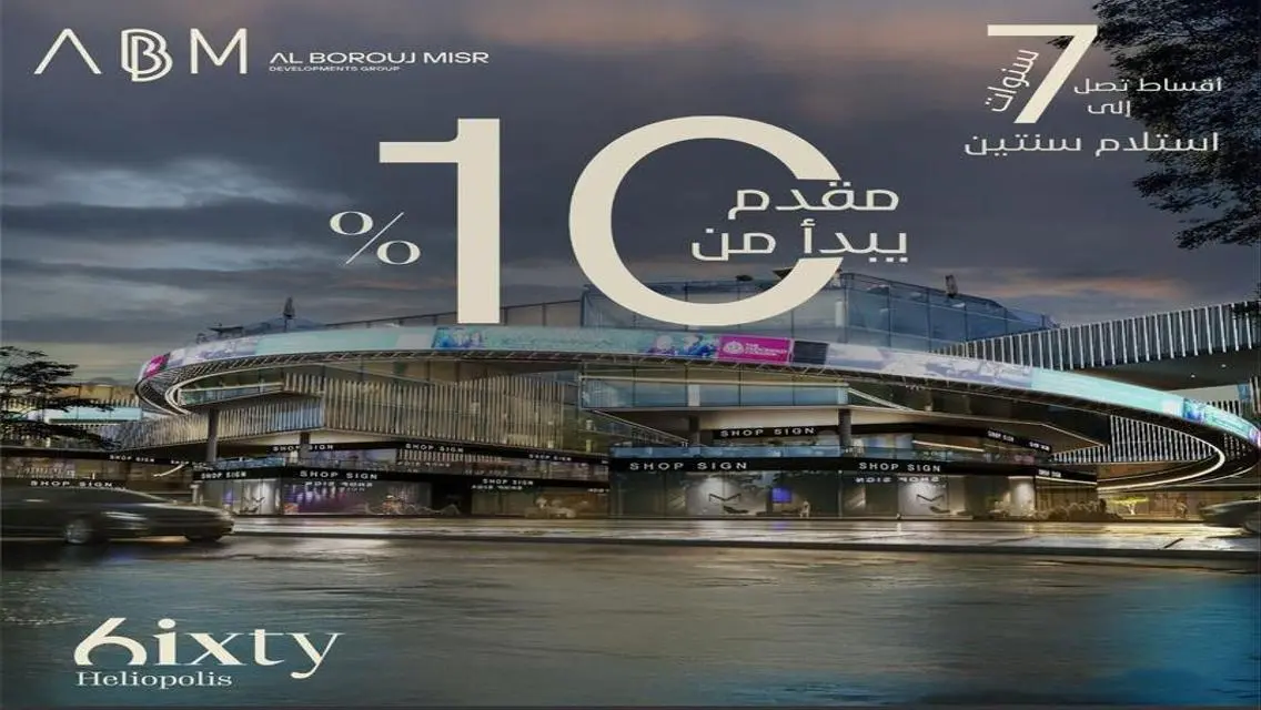محلات للبيع بجوار فندق الماسة و المطار ع طريق السخ