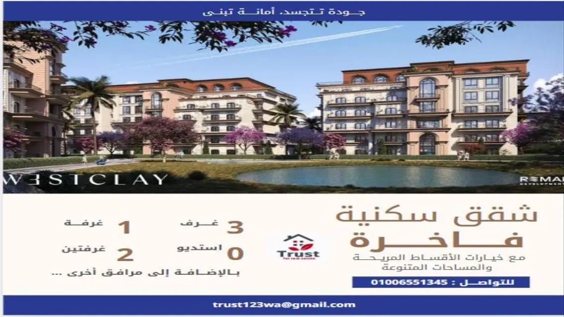 مشروع رمال ويست كلاي