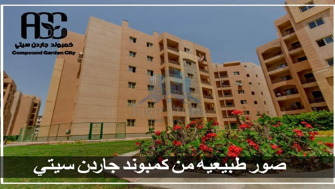 الأن إستلم شقتك في قلب حدائق أكتوبر_ جاردن سيتي