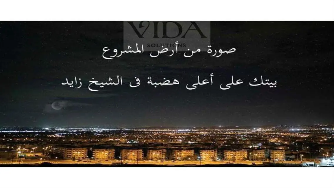 شقة تكملة اقساط في اميز موقع بمشروع لاكولينا زايد