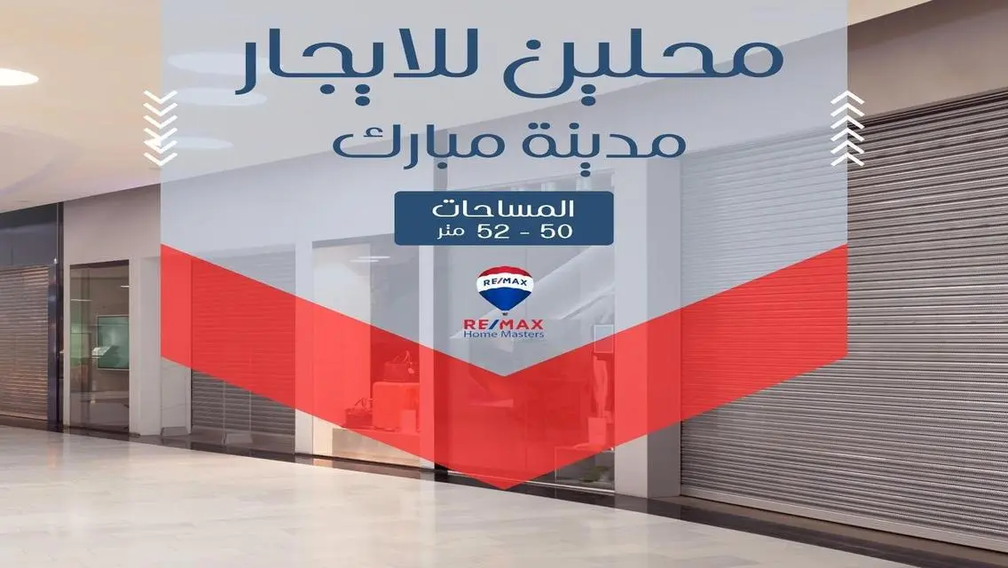 محل للايجار بالمنصورة مدينة مبارك رئيسي واجهه