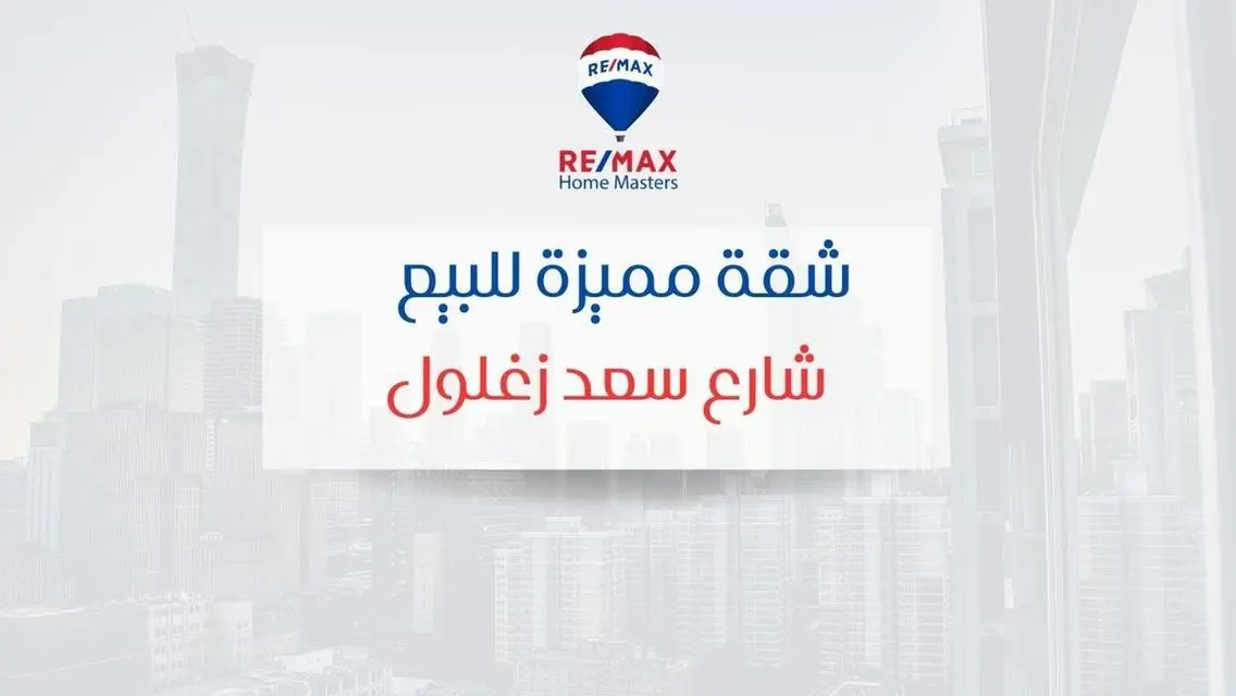 شقة للبيع بالمنصورة سعد زغلول رئيسي واجهه