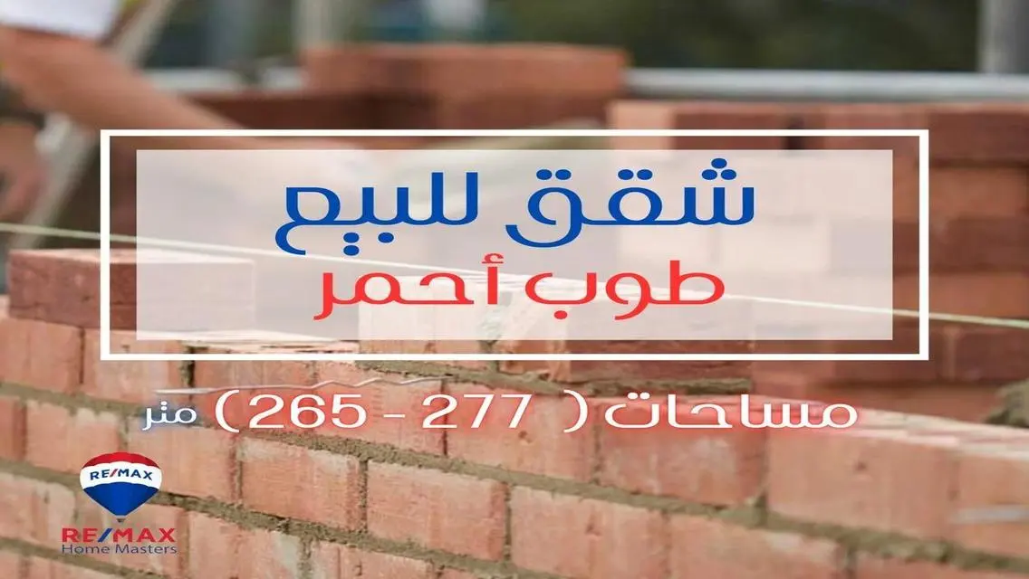 شقة للبيع بالمنصوره ش الجيش
