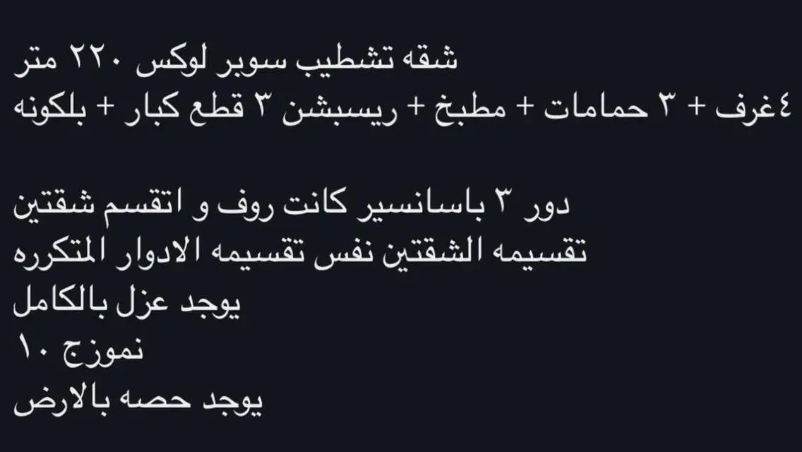شقة في الياسمين ٨ فيلات 