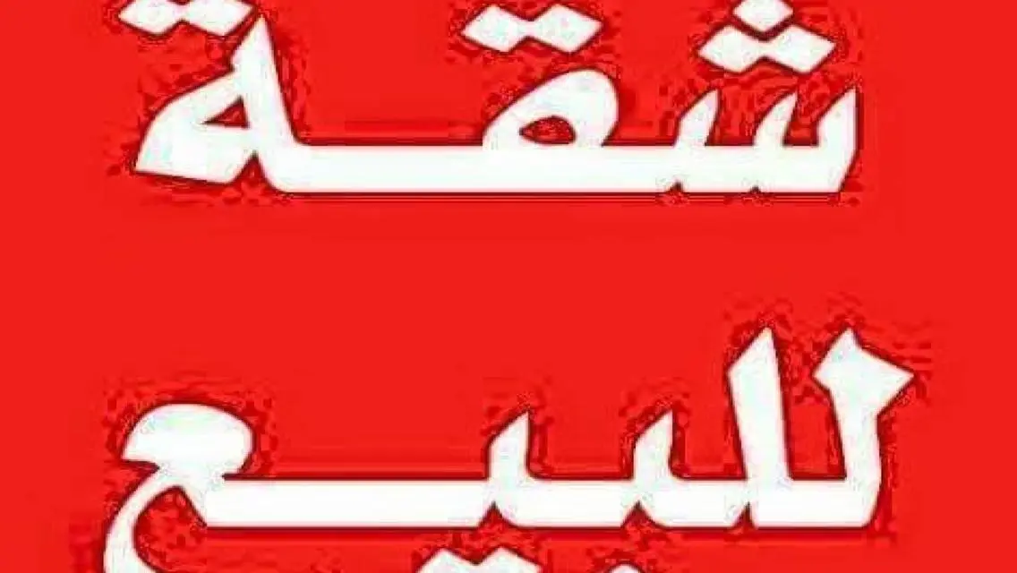 شقه للبيع في الحي المتميز 