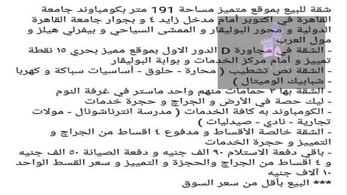 للبيع شقة كاملة المرافق فى كمبوند جامعة القاهرة