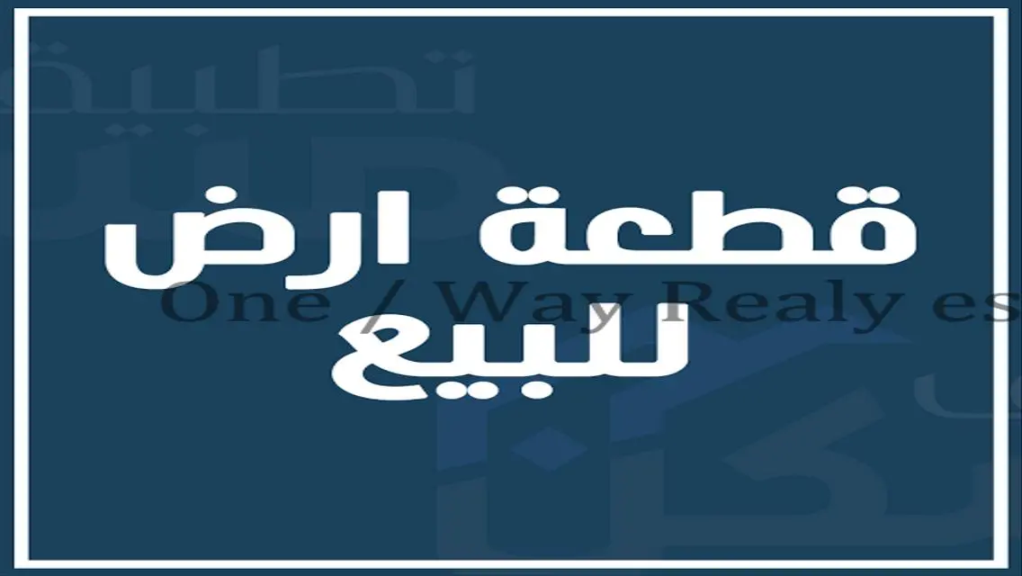 ارض للبيع في مدينة نصر 670م تفرعات مصطفي النحاس