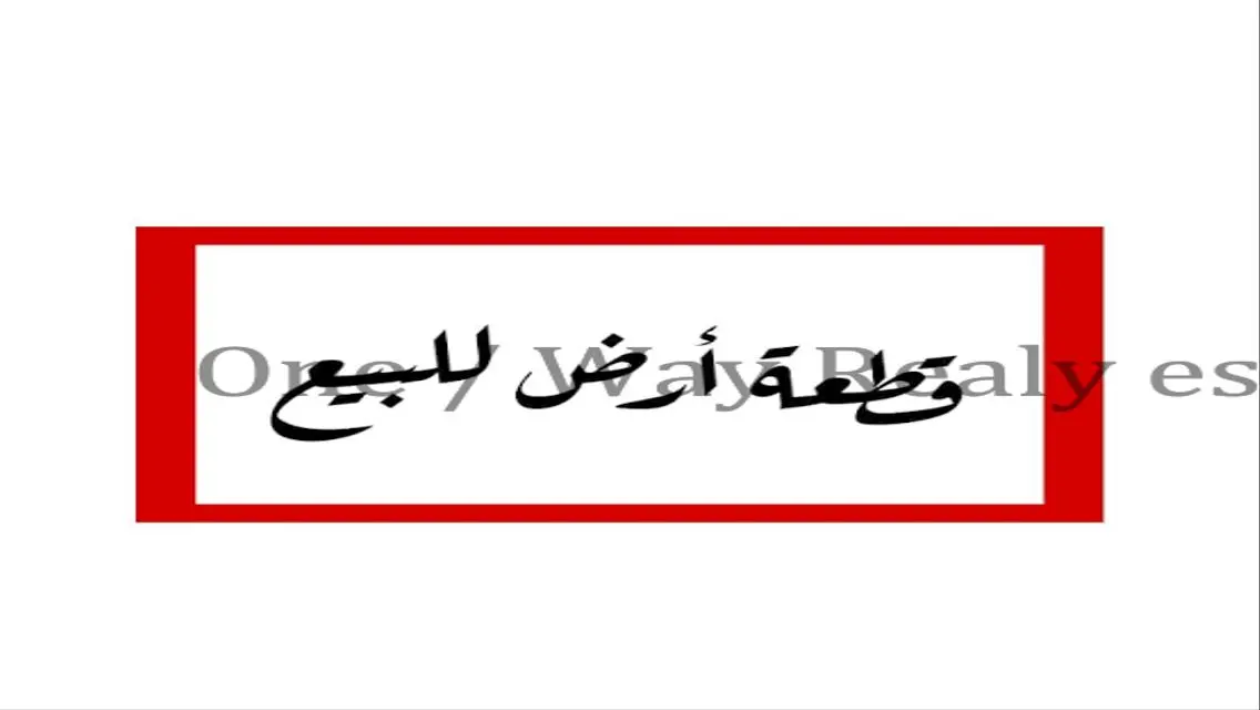 ارض للبيع في مدينة نصر 670م تفرعات مصطفي النحاس