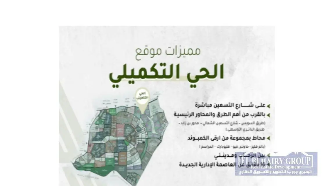 شقة للبيع في بيت الوطن الحي التكميلي