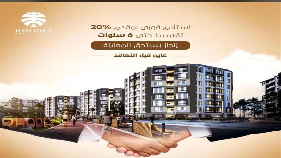 Luxury Apartment in Rhodes Compound R7