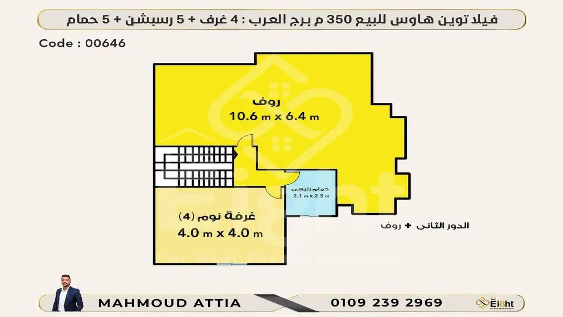 فيلا توين هاوس للبيع 350 م - برج العرب
