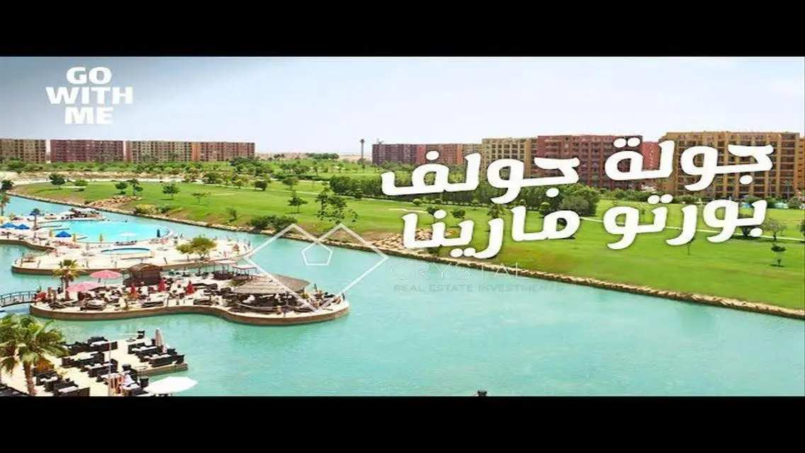 شقة فاخرة مع إطلالة رائعة في بورتو مارينا