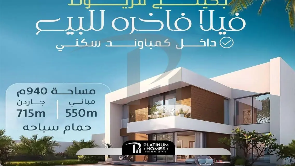 شقة فاخرة للبيع - 940 متر