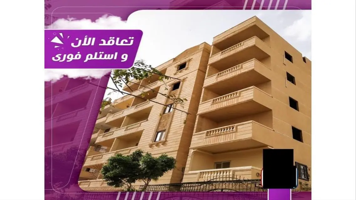 شقة حديثة للبيع بمساحة 5000 متر - بسعر 1,100,000 جنيه