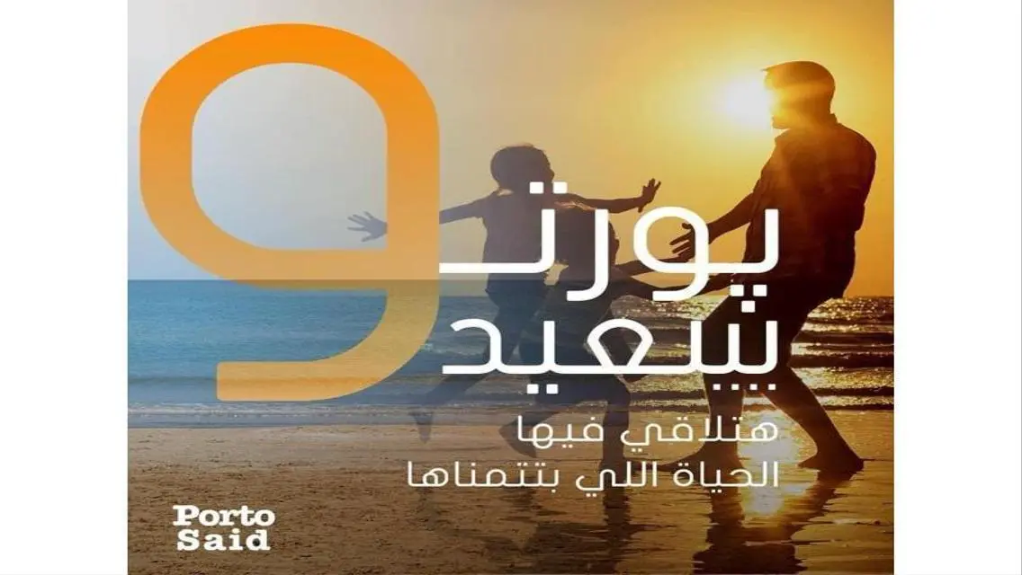شقة مميزة في نادي بورتو كلوب - 6-10