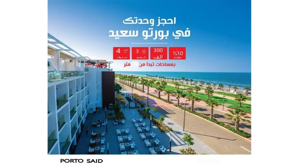 شقة مميزة في نادي بورتو كلوب - 6-10