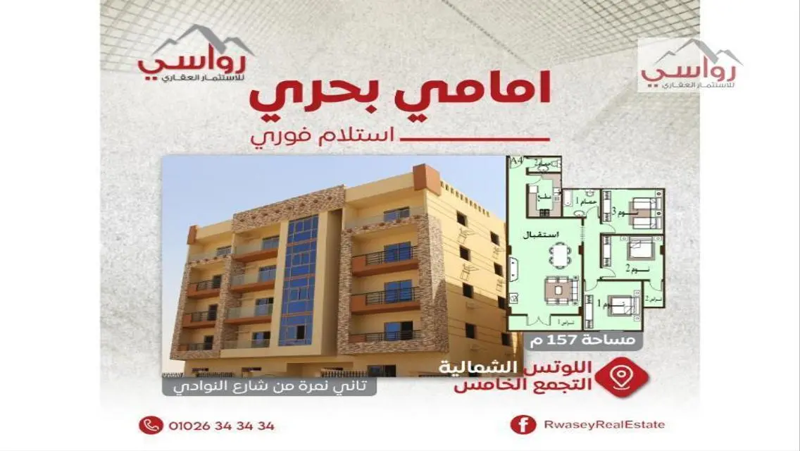 شقة فاخرة للبيع بمساحة واسعة في موقع مميز