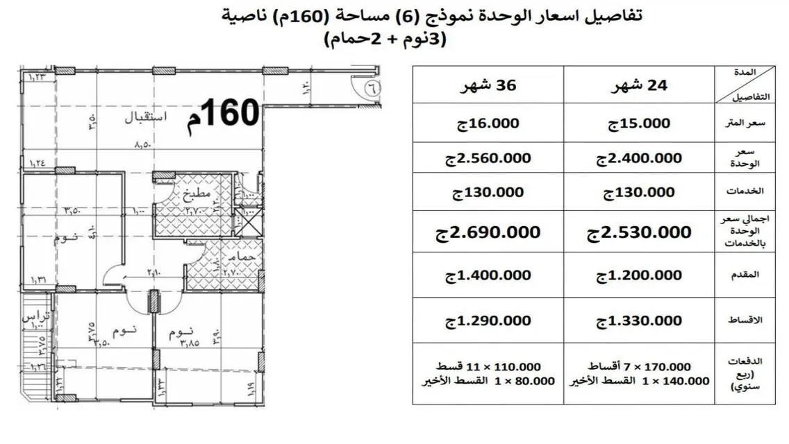 شقة فاخرة للبيع بمساحة 135 متر مع مميزات رائعة