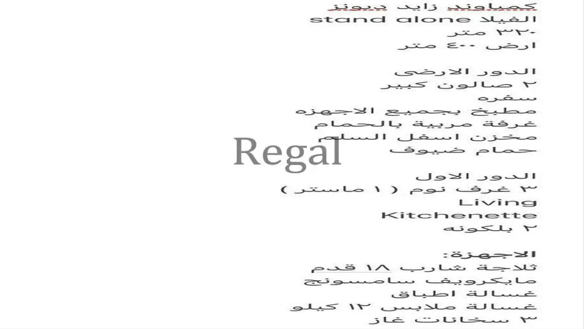 فيلا مفروشة للإيجار في كمبوند زايد ديونز