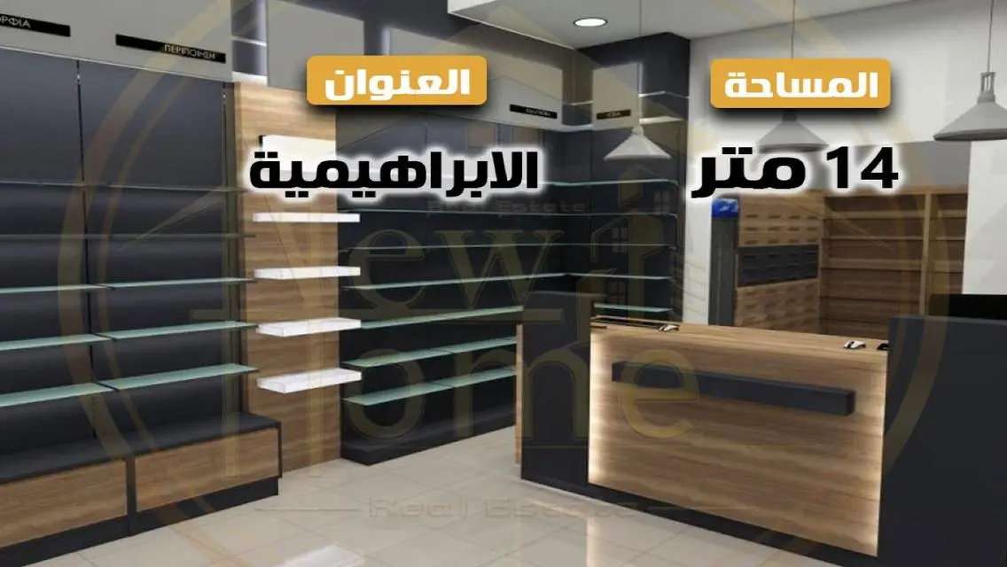 Shop for Rent 14m x 12m in Al-Ibrahimiyya