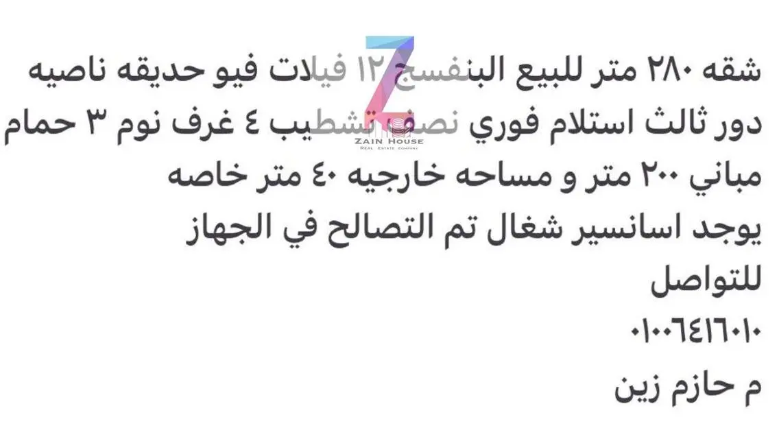 شقة رائعة بمساحة 310 متر في قلب المدينة
