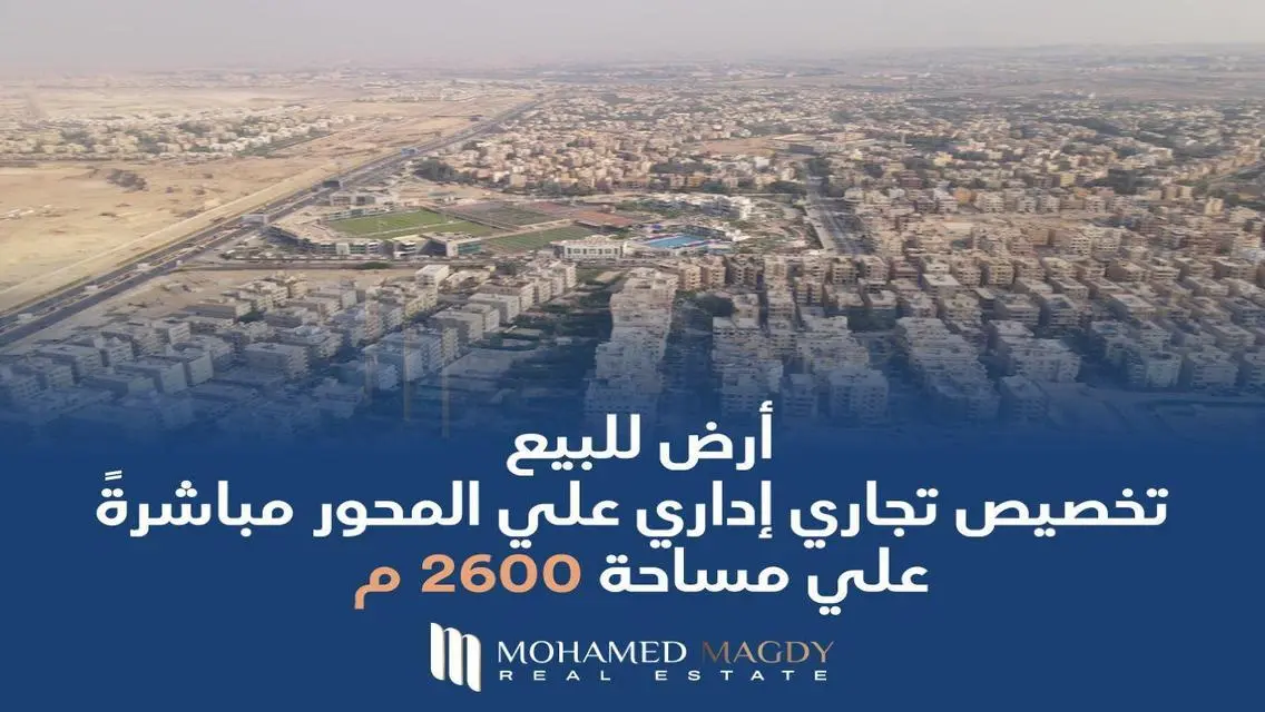 عقار بمساحة 2600 متر للبيع