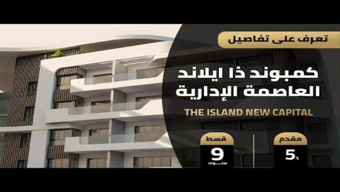 دوبلكس ارضي بجاردن239م علي النادي بمشروع ذا ايلاند