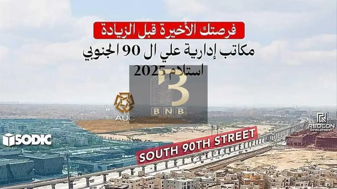 إستلم مقر إداري دور كامل500متر ع التسعين بأميز سعر