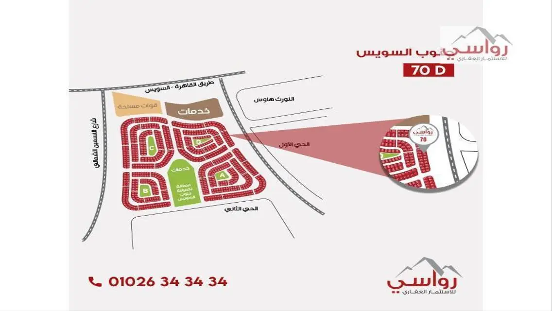 128م واجهة امامية على الفيو زون مباشرة جنوب السويس