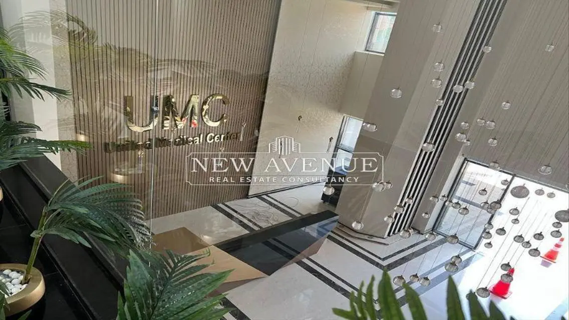 عيادة تشطيب كامل بالفرش للايجار في UMC التجمع