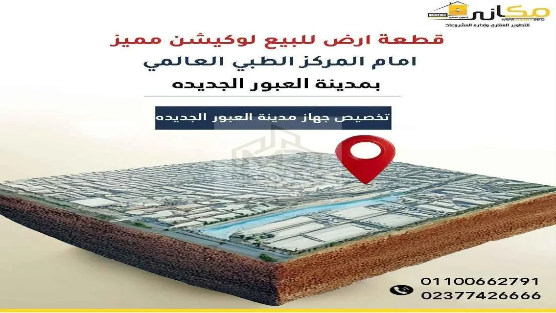 عيش الراحة والأمان في قلب العبور الجديدة!