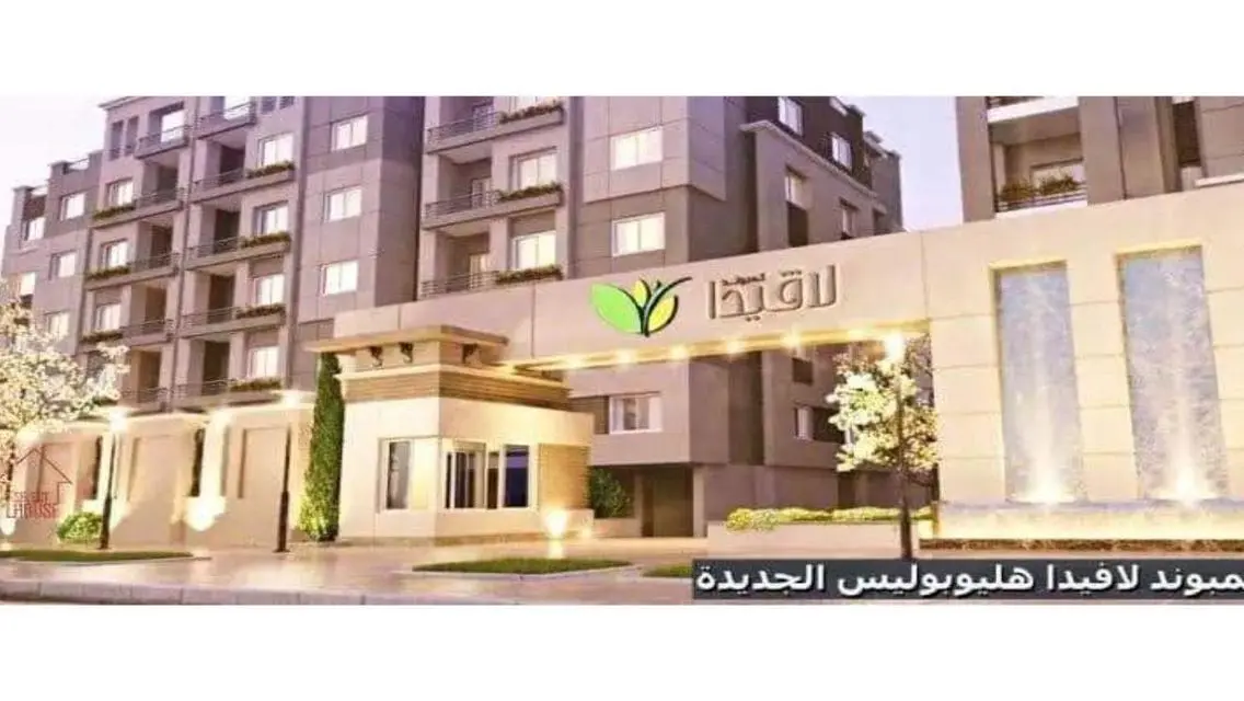 شقة مفروشة بالكامل في أفضل موقع - لافيدا