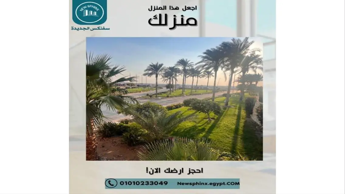 متاح للبيع  داخل كمبوند أفق 1  قطعه ارض 2500م