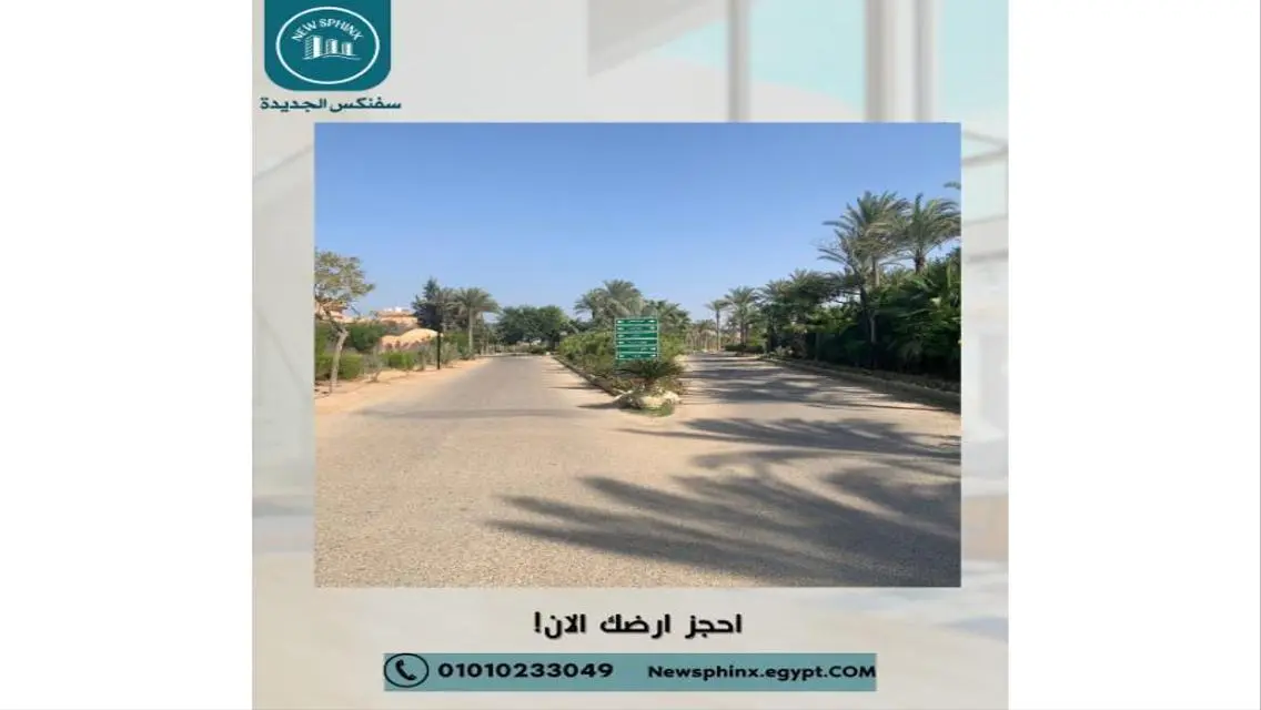 متاح للبيع  داخل كمبوند أفق 1  قطعه ارض 2500م