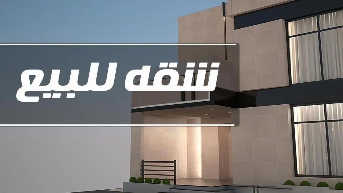 شقة للبيع مع شرفة في موقع متميز