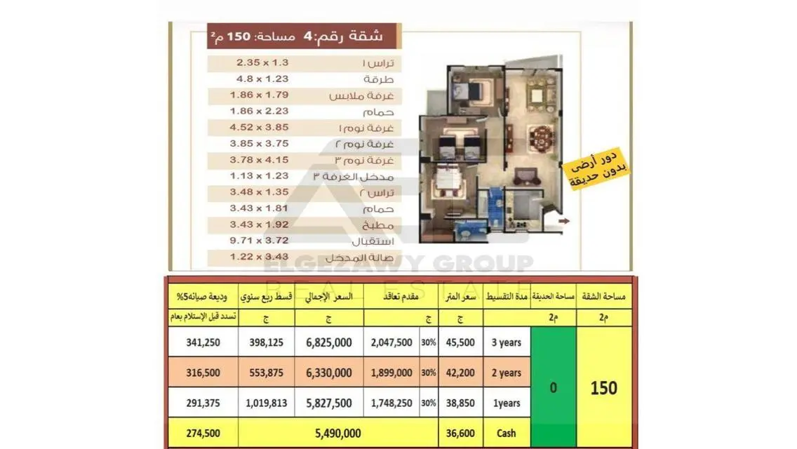 شقة فاخرة 150 متر للبيع