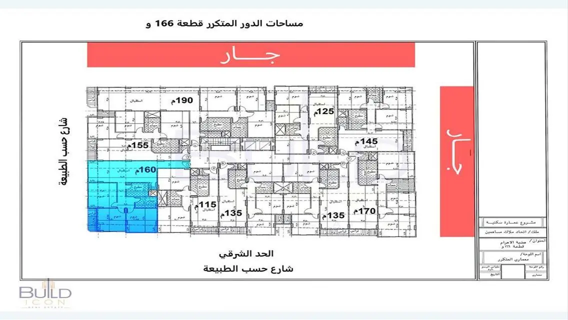 شقة رائعة للبيع بمساحة 160 متر