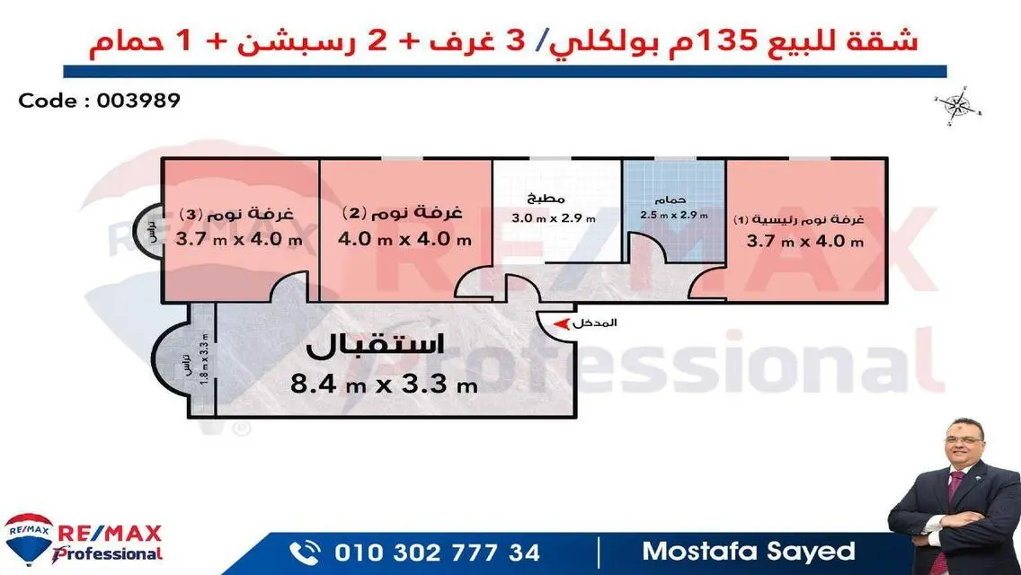 شقة فاخرة للبيع بمساحة 135 متر²