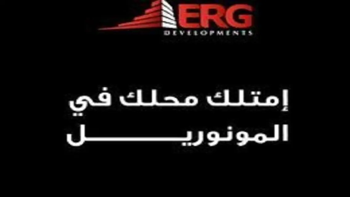 عقار حديث مميز للبيع في منطقة حيوية