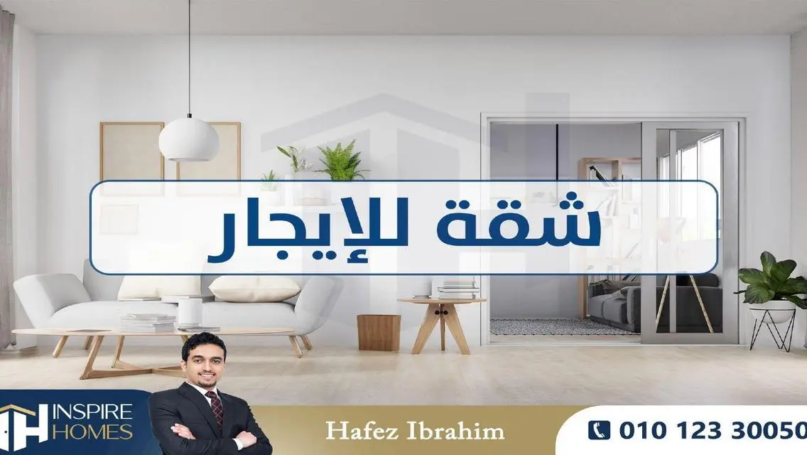 شقة مفروش للإيجار 130م الإبراهيمية خطوات من الترام