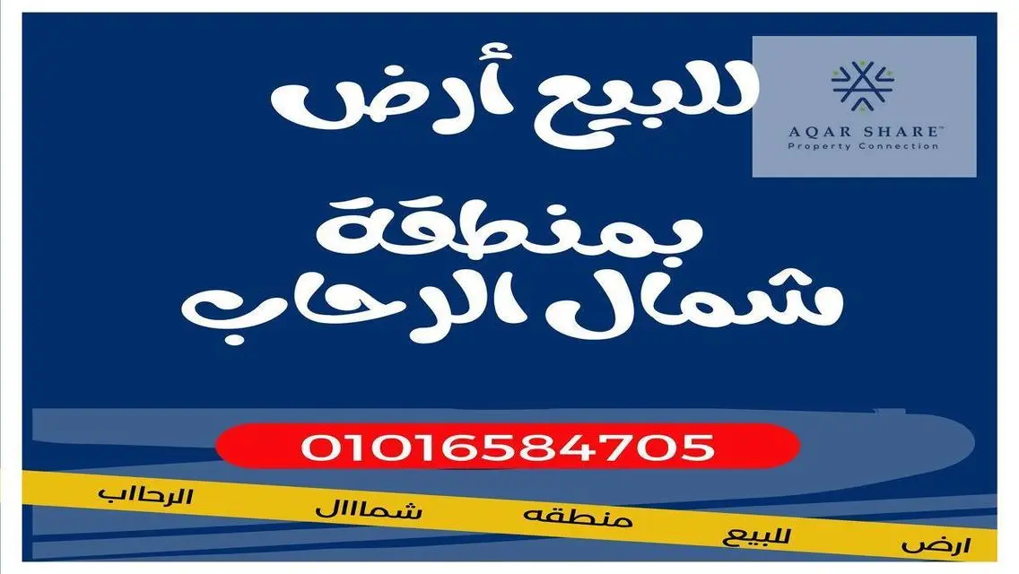 فرصة استثمارية مميزة بمساحة شقة كبيرة