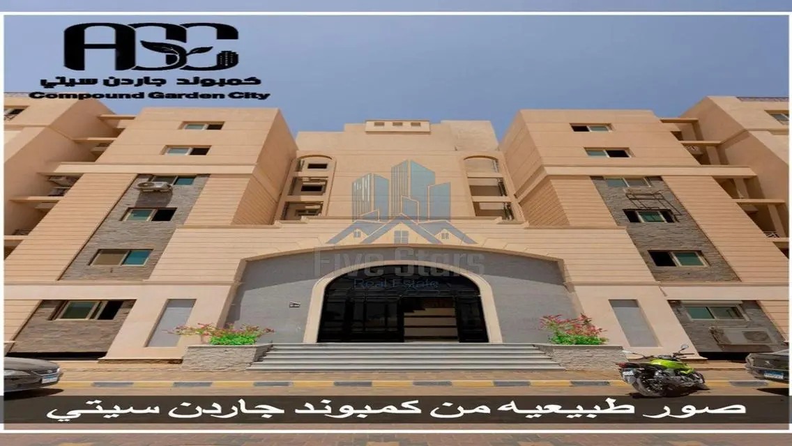 امتلك شقتك المميزةالآن في كمبوند جاردن سيتي الراقي