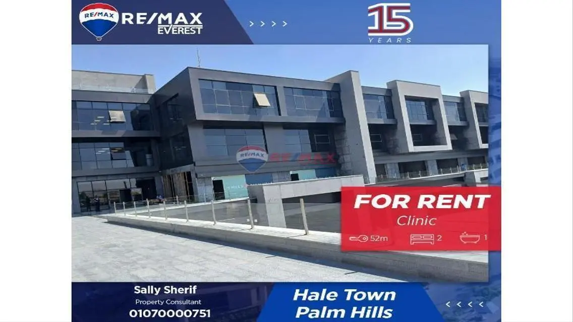 عيادة اول استخدام في Hale Town بالم هيلز اكتوبر