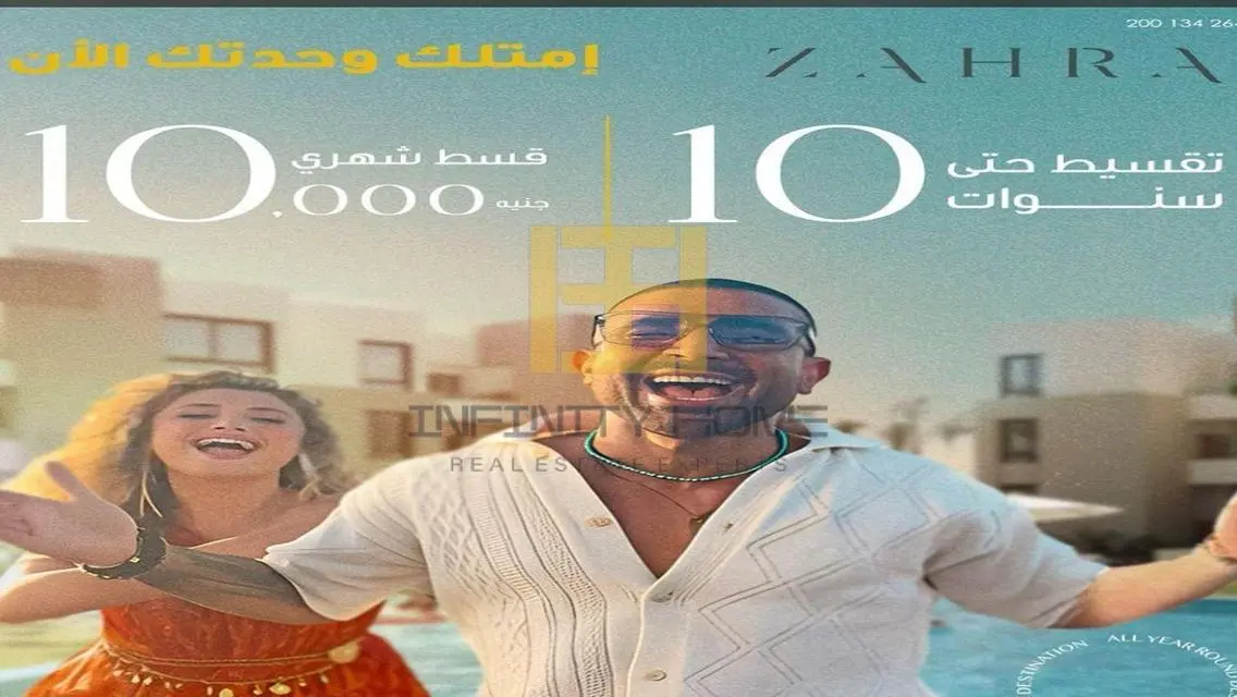 شالية في زهرة العلمين الجديدة بخصم5%+قسط حتى 9سنين