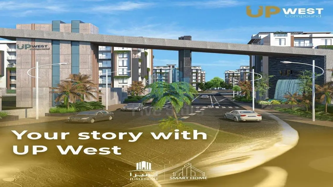 فرصة ذهبية_للبيع شقة فاخرة في كمبوندUP WEST المميز