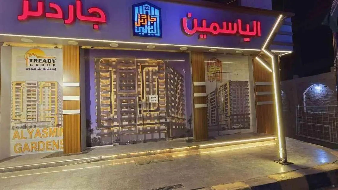 شقة للبيع في كمبوند الياسمين بجوار المهندسين والكو